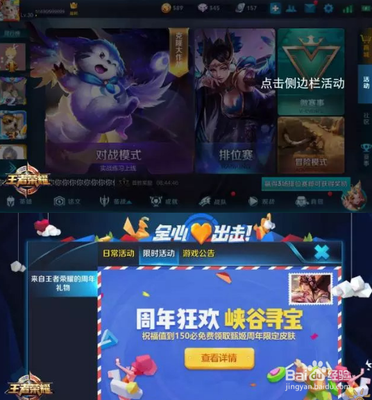 王者荣耀峡谷寻宝攻略