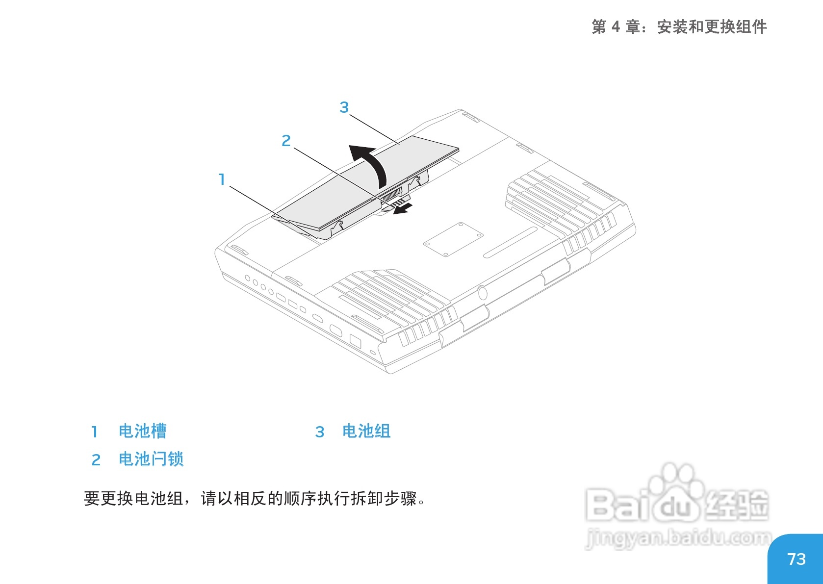 Alienware M17xR3笔记本电脑说明书:[8]