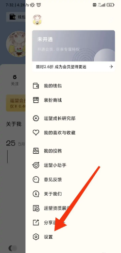 遥望app如何关闭私聊?