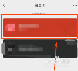 微信怎么删除会员卡