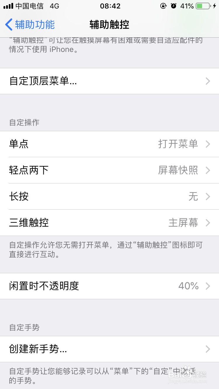 苹果iphone手机如何快捷截屏