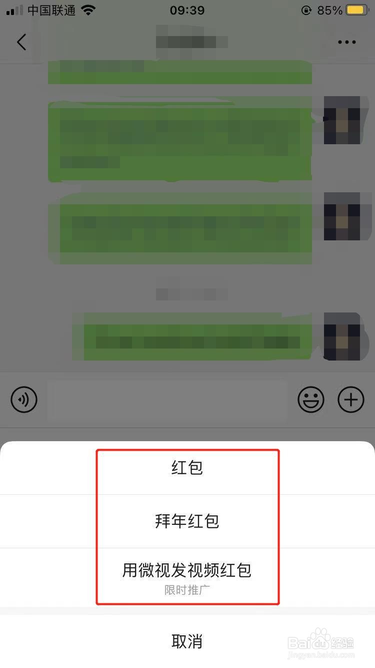 如何发送微信红包