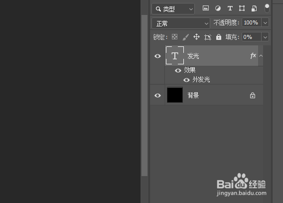 PS如何制作发光字