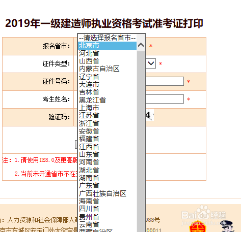 如何打印一级建造师准考证