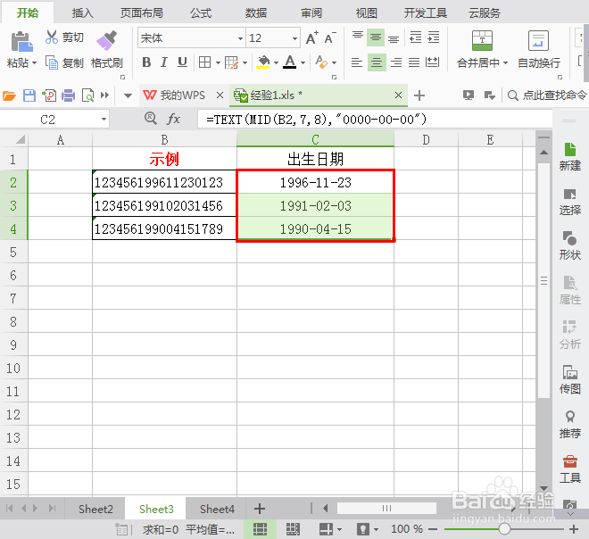 WPS表格中怎么在身份证中提取出生日期