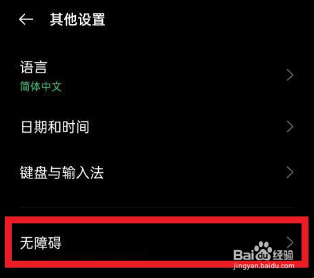 oppo退出盲人模式