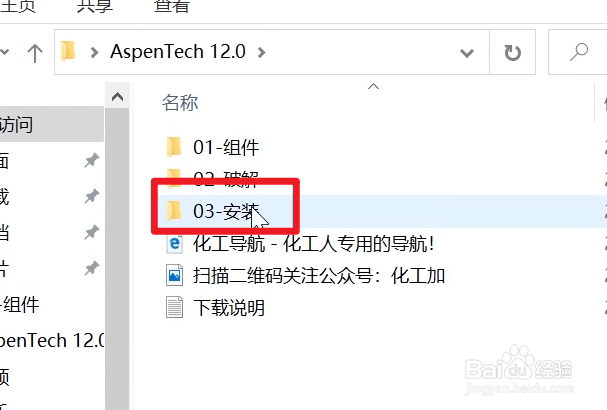 Aspen V12软件安装教程