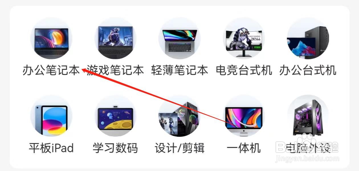 人人租怎样查找办公笔记本