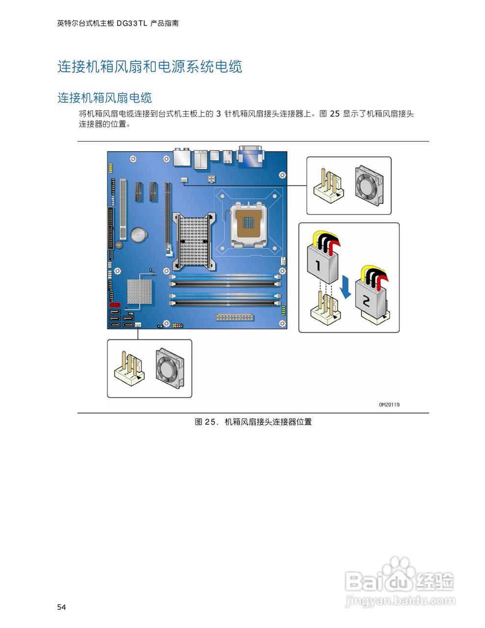 英特尔DG33TL型主板说明书:[6]