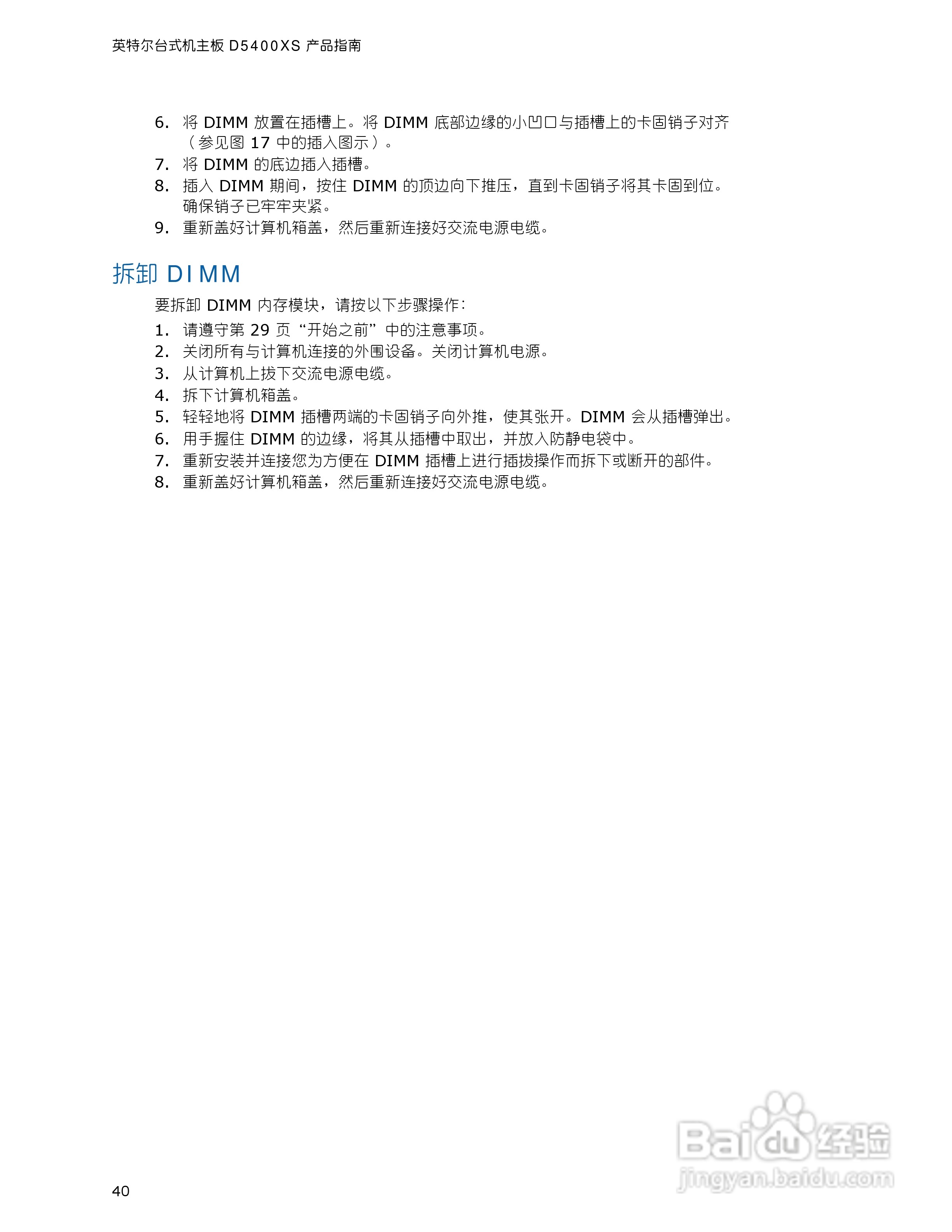 英特尔D5400XS型主板说明书:[4]