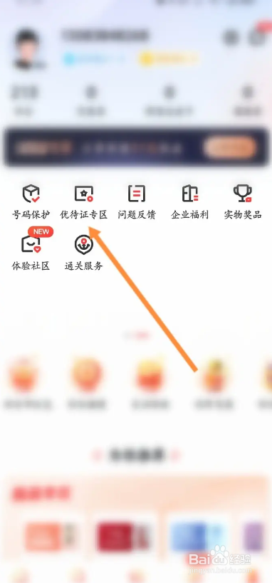 顺丰速运APP的优待证认证在哪里