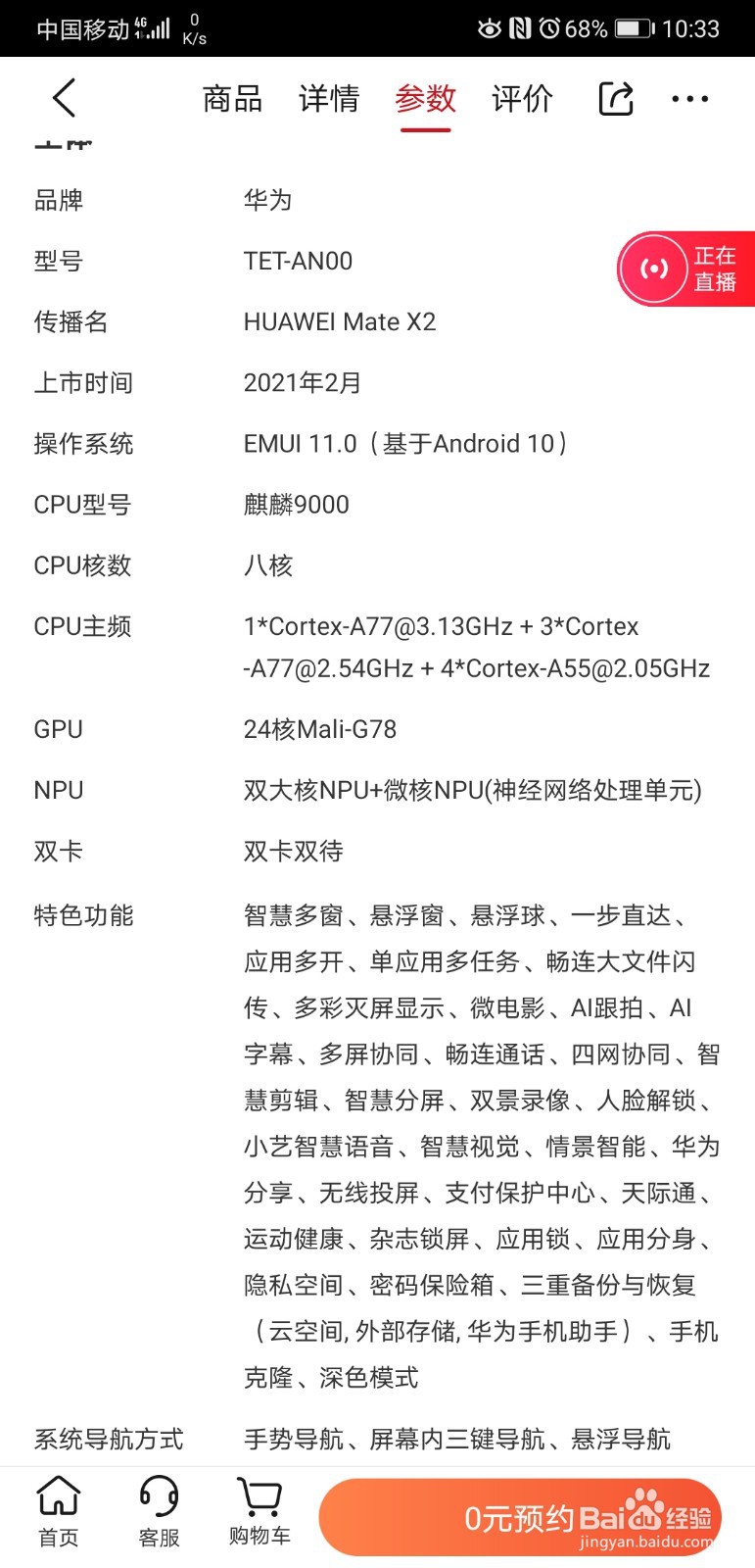 华为mateX2主要参数有哪些