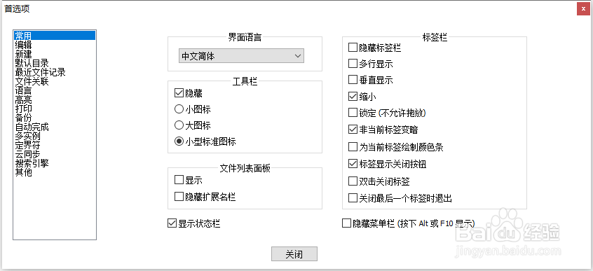 notepad++设置代码折叠标志为简洁