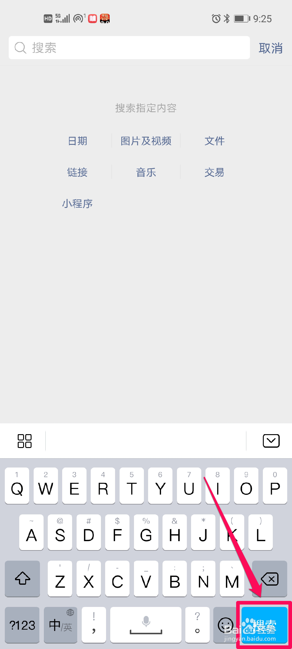 微信如何快速查找聊天记录