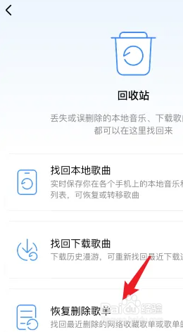 酷狗音乐不小心删除了歌单怎么办