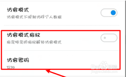 魅族手机怎么设置访客模式？