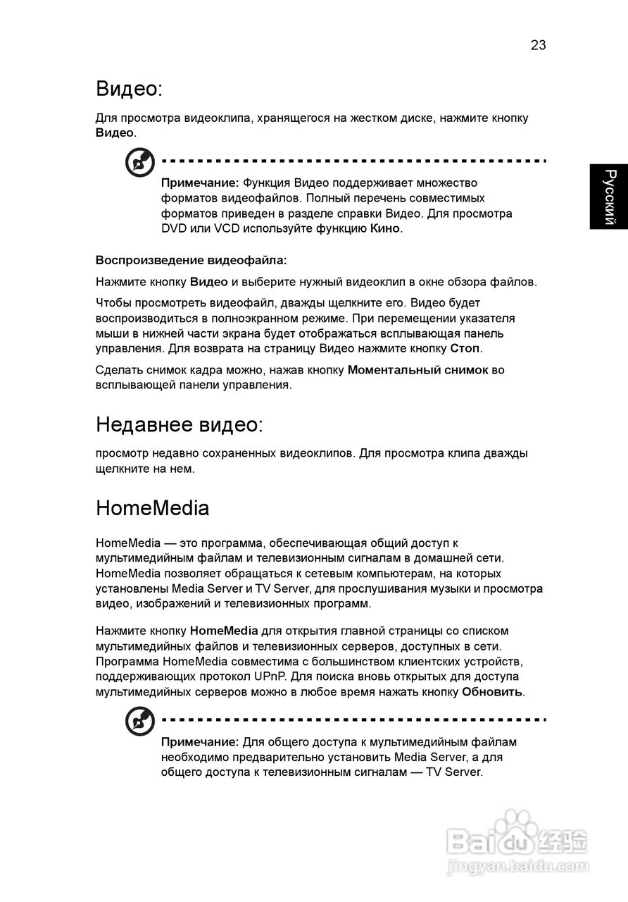 ACER宏基Aspire 5741ZG笔记本说明书:[89]