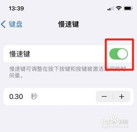 如何开启iPhone手机键盘慢速键