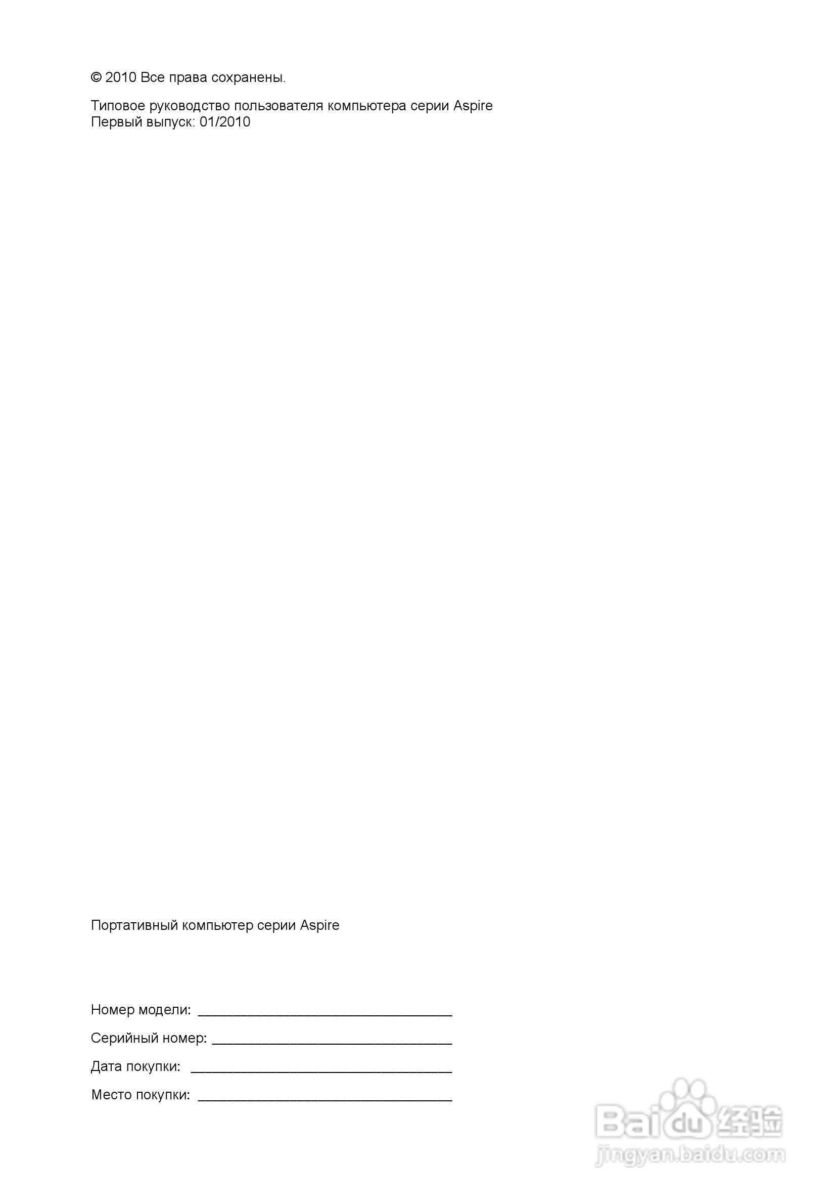 ACER宏基Aspire 5741ZG笔记本说明书:[85]