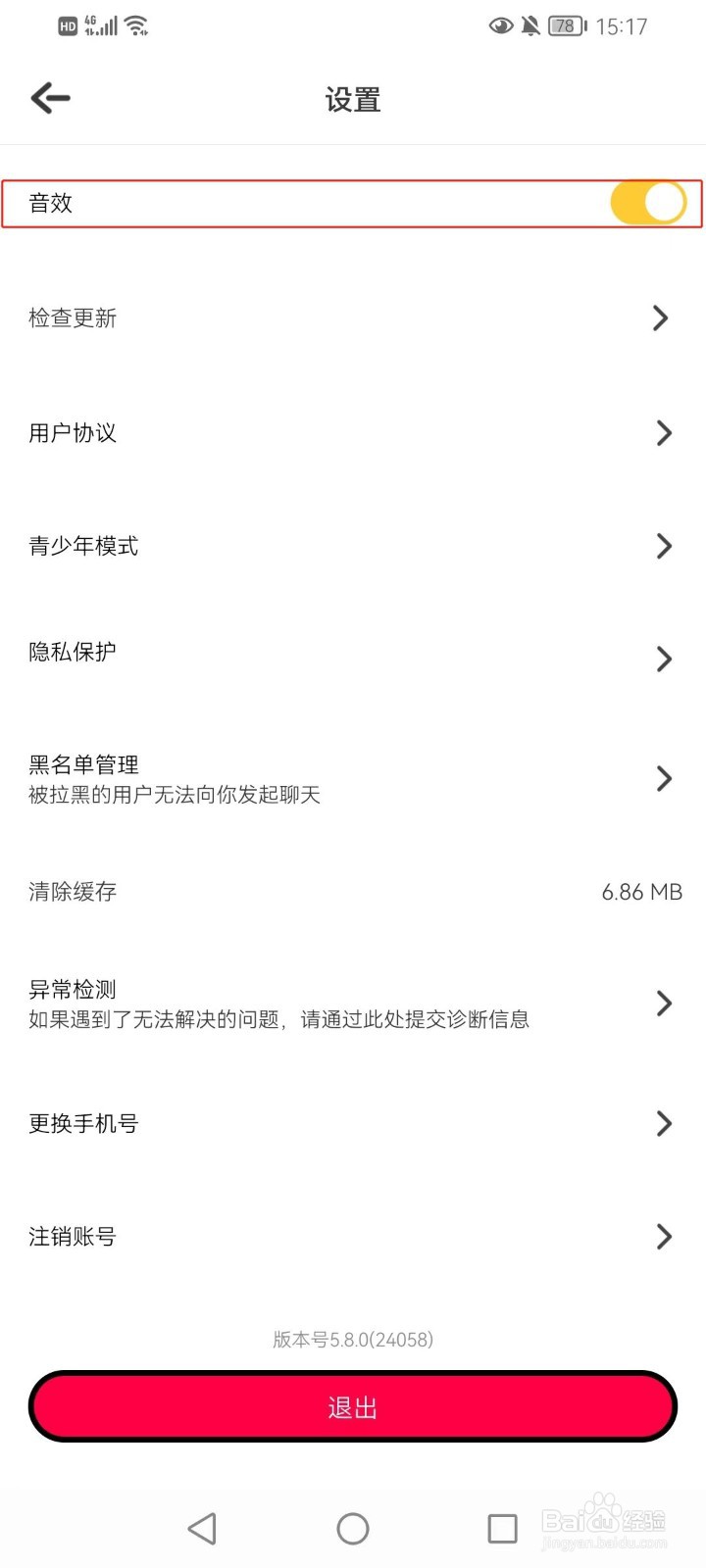 音遇如何打开音效