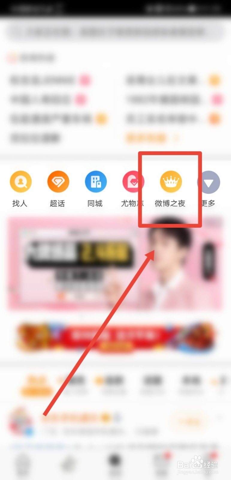 微博之夜直播怎么预约