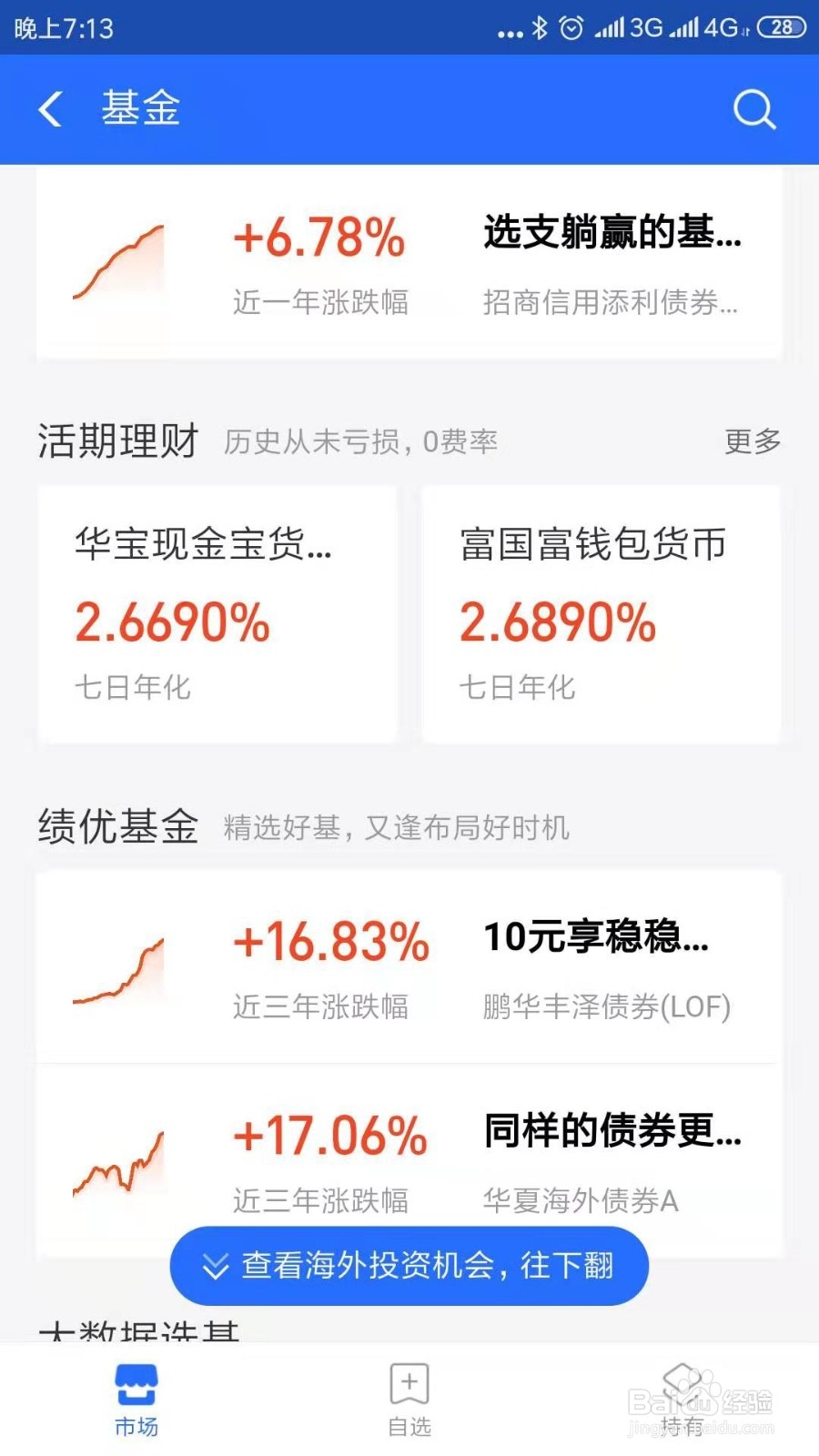 如何用支付宝买基金