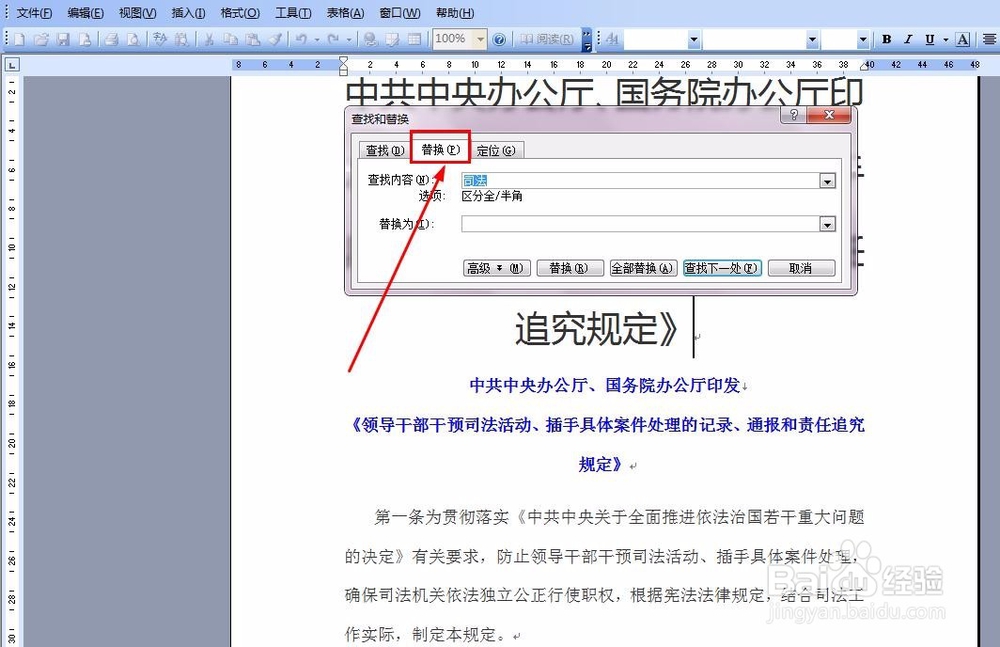 Word文档怎么查找替换？