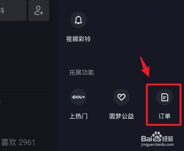 抖音购物后的订单怎么查看
