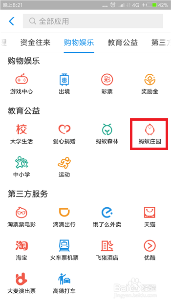 支付宝蚂蚁庄园小课堂怎么答题领饲料