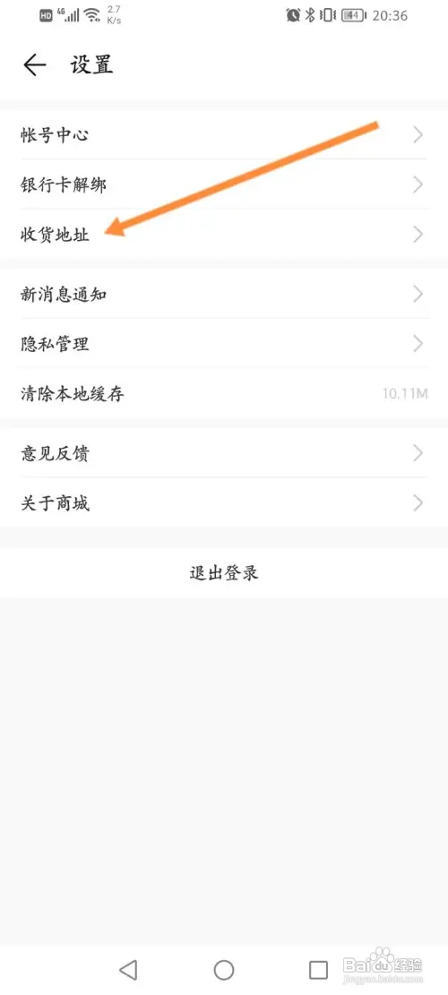 荣耀商城APP里面的收货地址信息怎么设置？