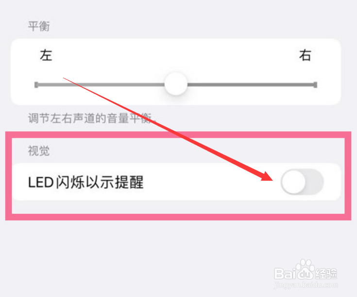 苹果13怎么开启LED闪烁以示提醒