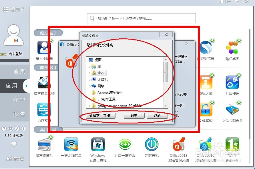 一键备份office2013激活文件