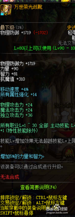 DNF95版本剑魂剑圣剑神完美BUFF换装