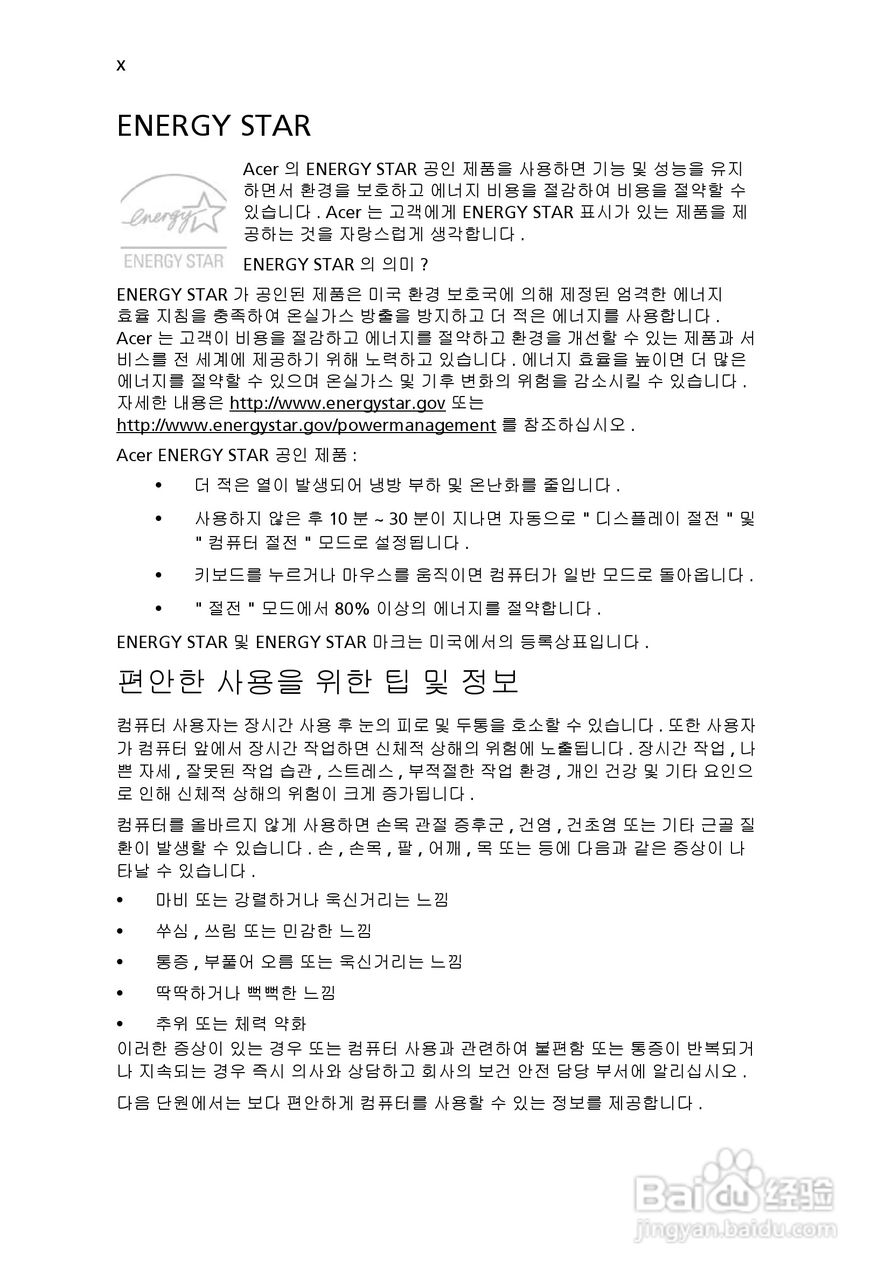 ACER宏基Aspire 5741ZG笔记本说明书:[199]