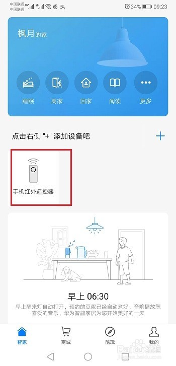 华为mate20怎么开启红外线