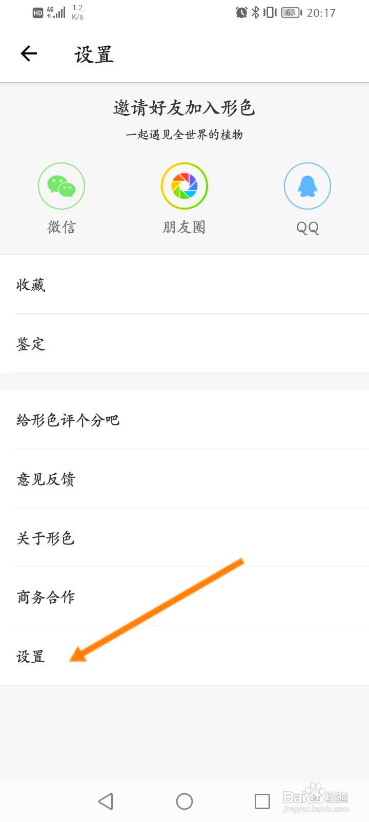 形色怎么申请注销