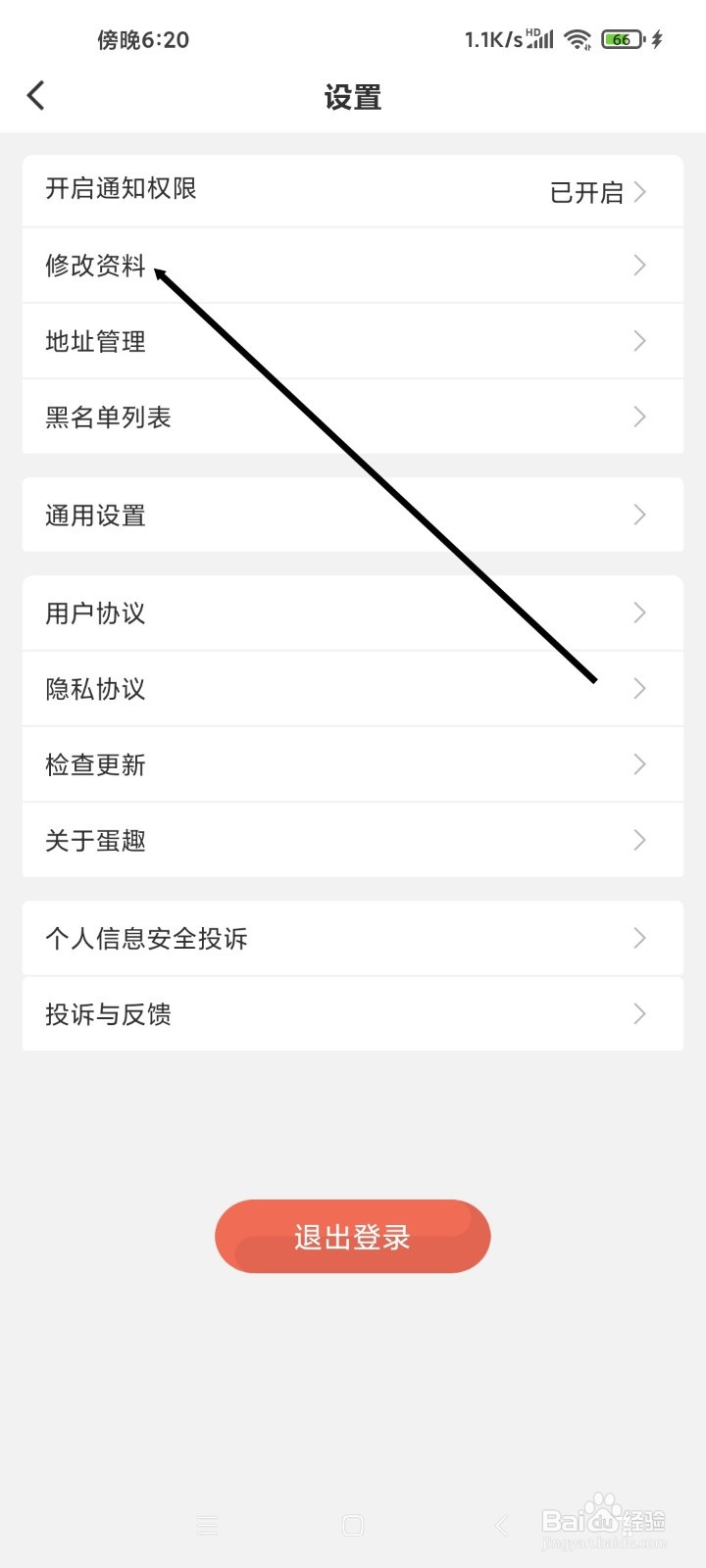 蛋趣APP如何绑定手机号