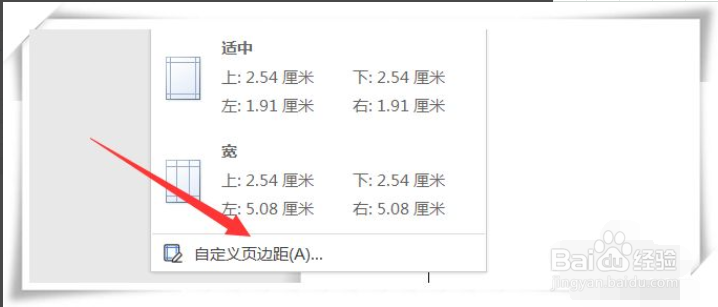 如何设置Word文档的页边距