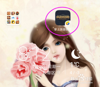 掌上英雄联盟怎么设置不允许别人加我为好友？