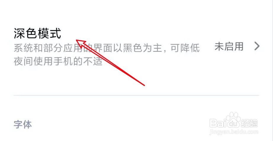 小米手机太暗怎么关闭深色模式