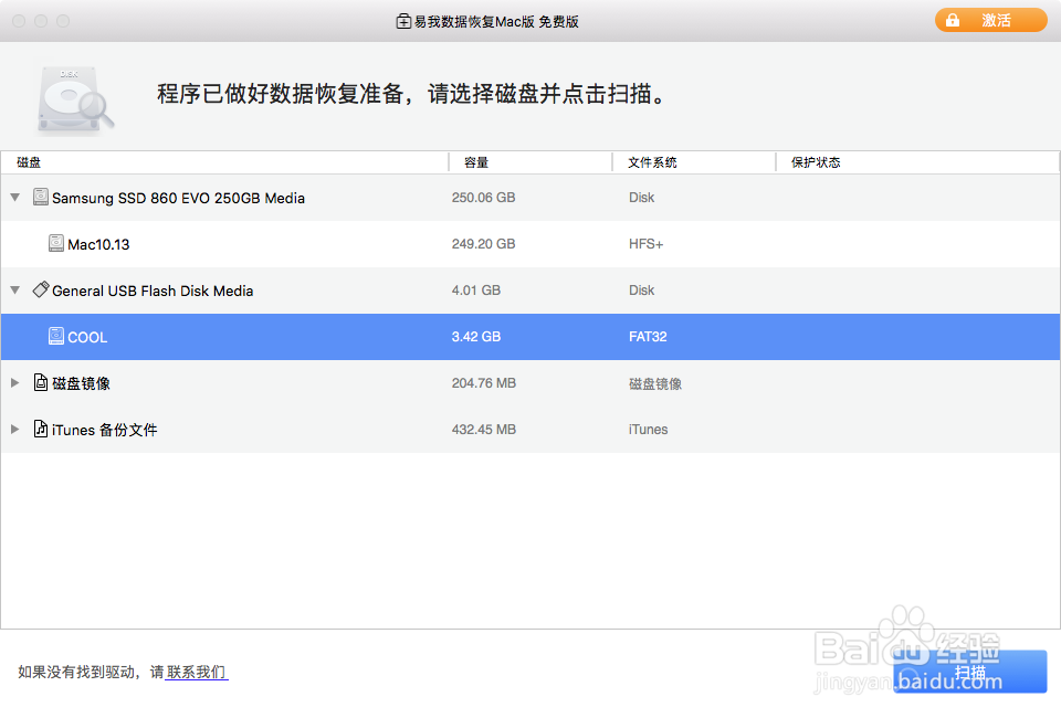 mac误删相片怎么恢复？