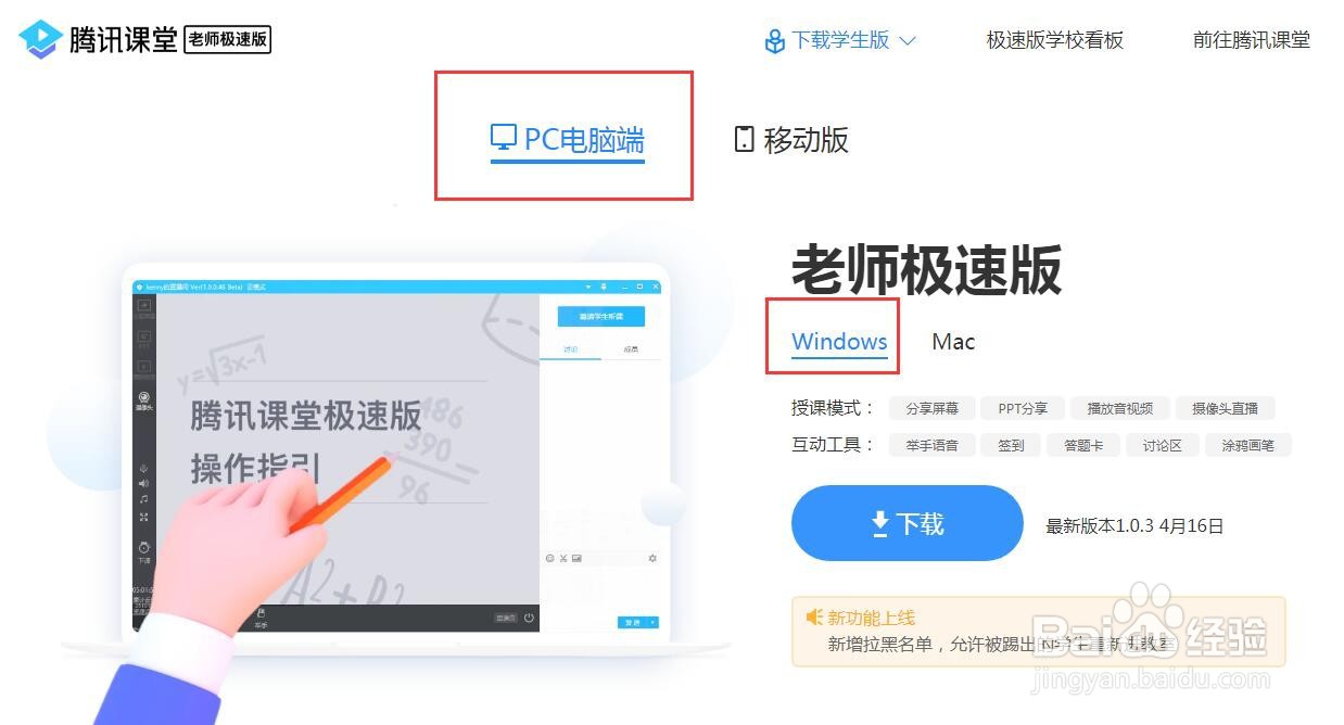 老师在计算机上使用腾讯QQ云课堂进行网上教学