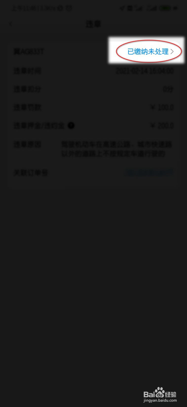 联动云租车违章处理全过程(石家庄违章处理)