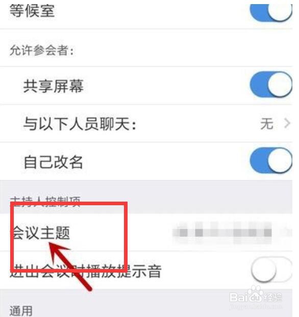 zoom视频会议如何设置会议主题