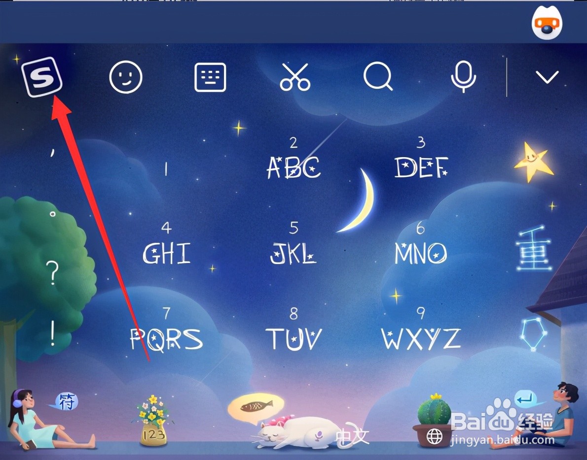 搜狗输入法如何使用朋友圈防折叠功能