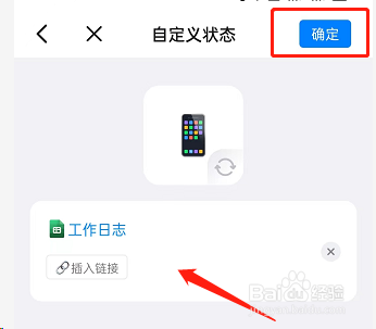 钉钉如何把文档设置为工作状态?