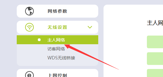 怎么改无线路由密码