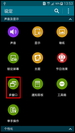 Samsung GALAXY MEGA2如何开启多窗口?(G7508Q)