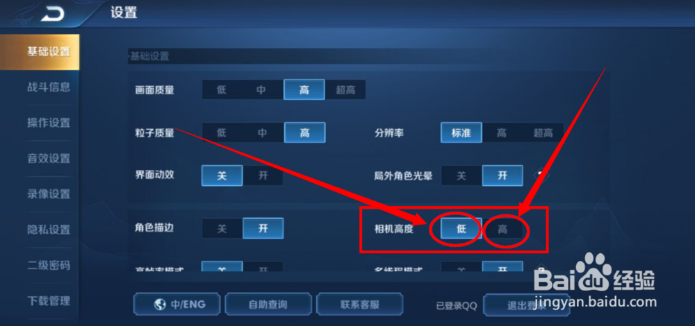 王者荣耀手游如何更改