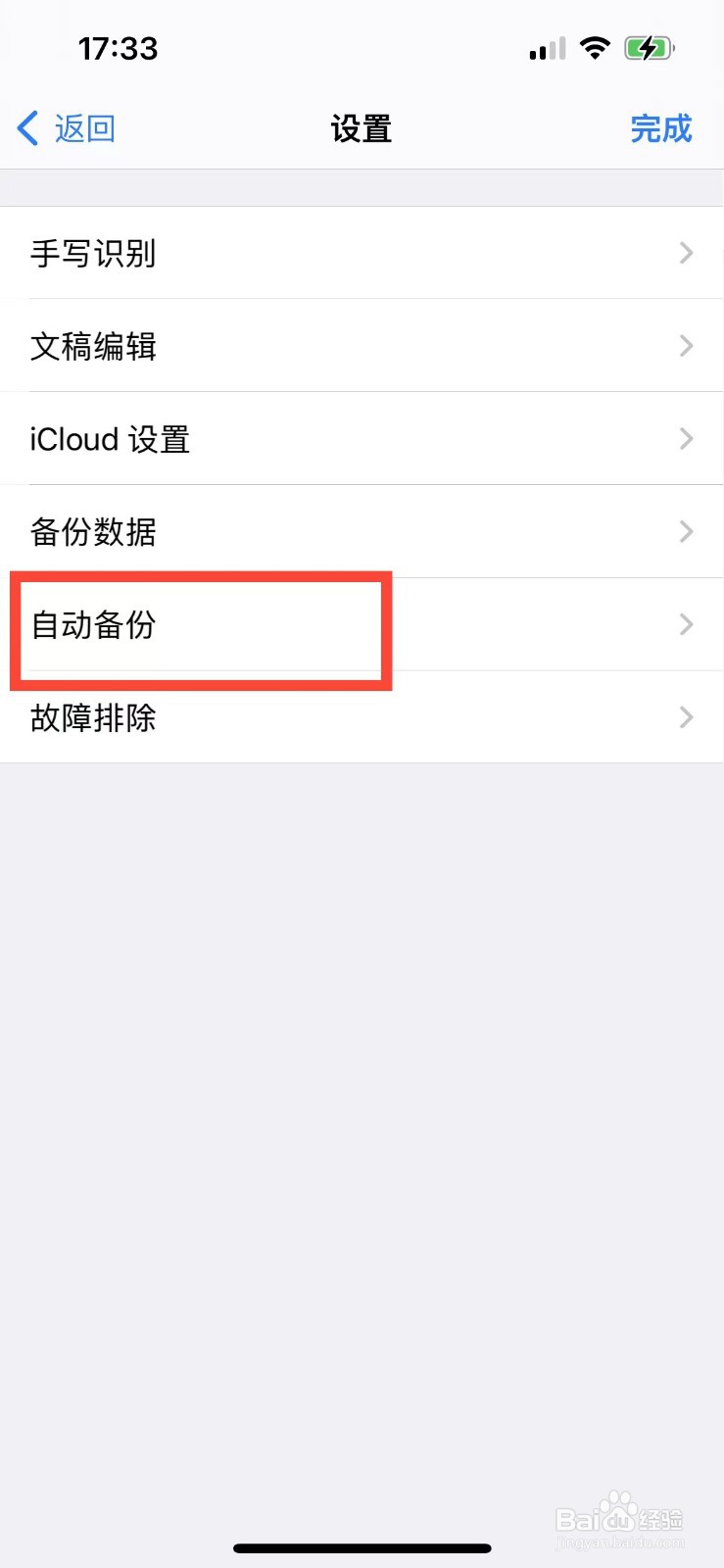 GoodNotes如何自动备份
